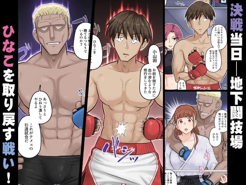 幼馴染彼女が道場破りにお持ち帰りされて、一ヶ月間ガッツリ種付けされるお話。5【エロ漫画 裏万屋】サンプル画像