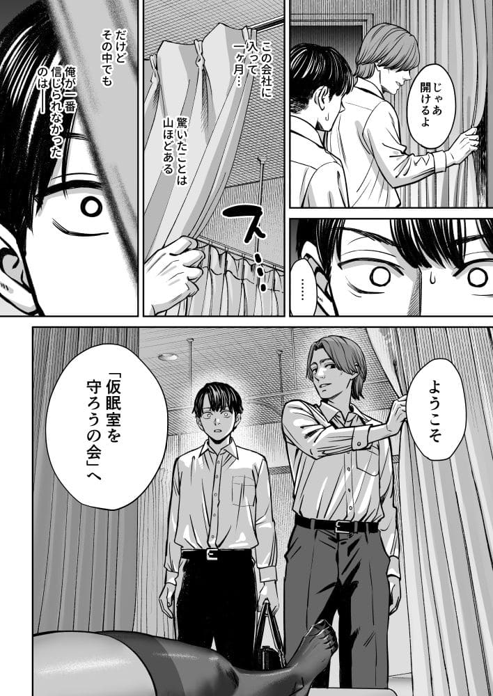 FANZAで人気の背徳×職場ストーリー『ブラック企業の仮眠室が～』