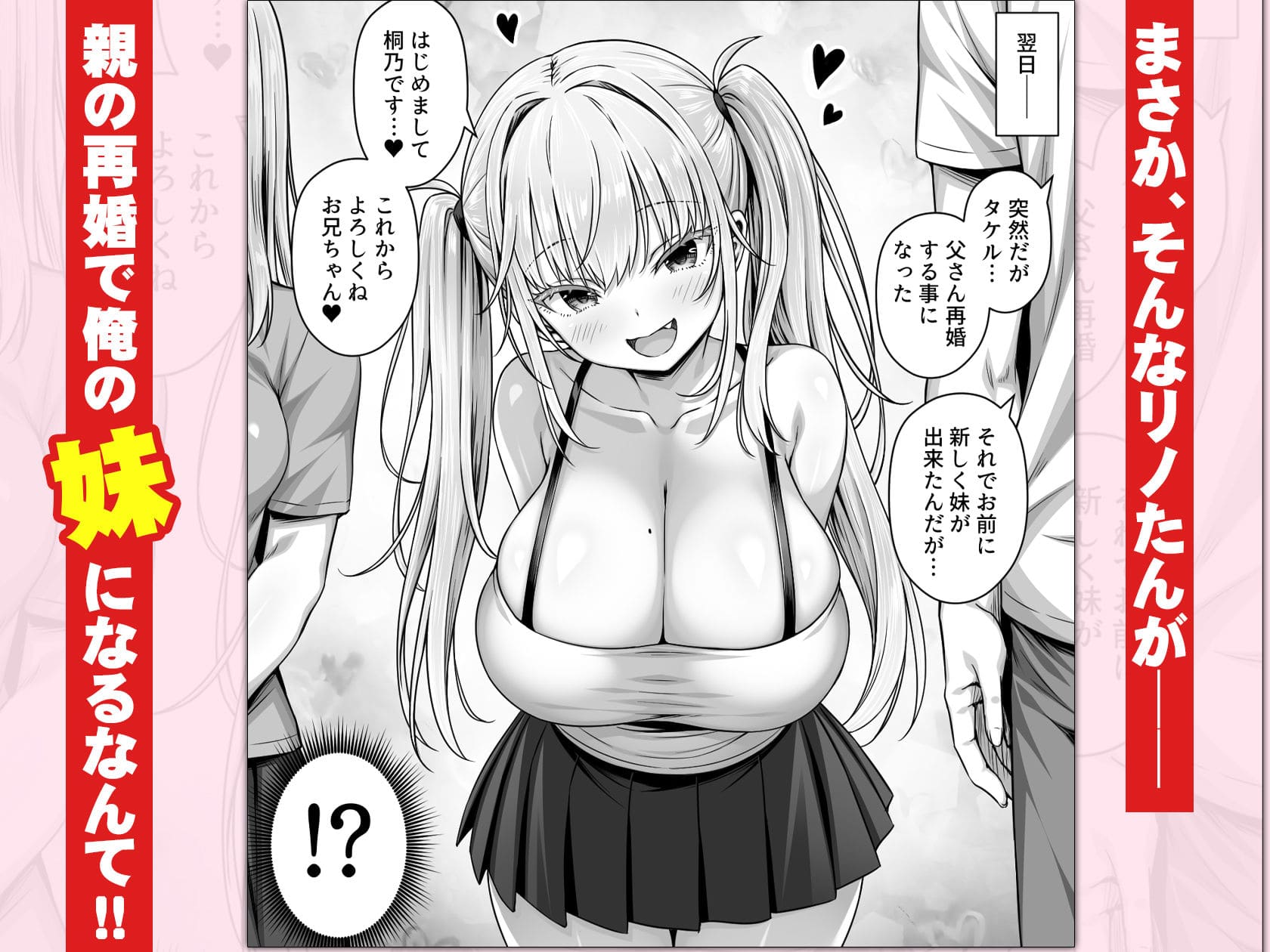 竿役募集してる推しの爆乳エロ配信者が妹になりました 一億万軒茶屋 抜きどころ 巨乳