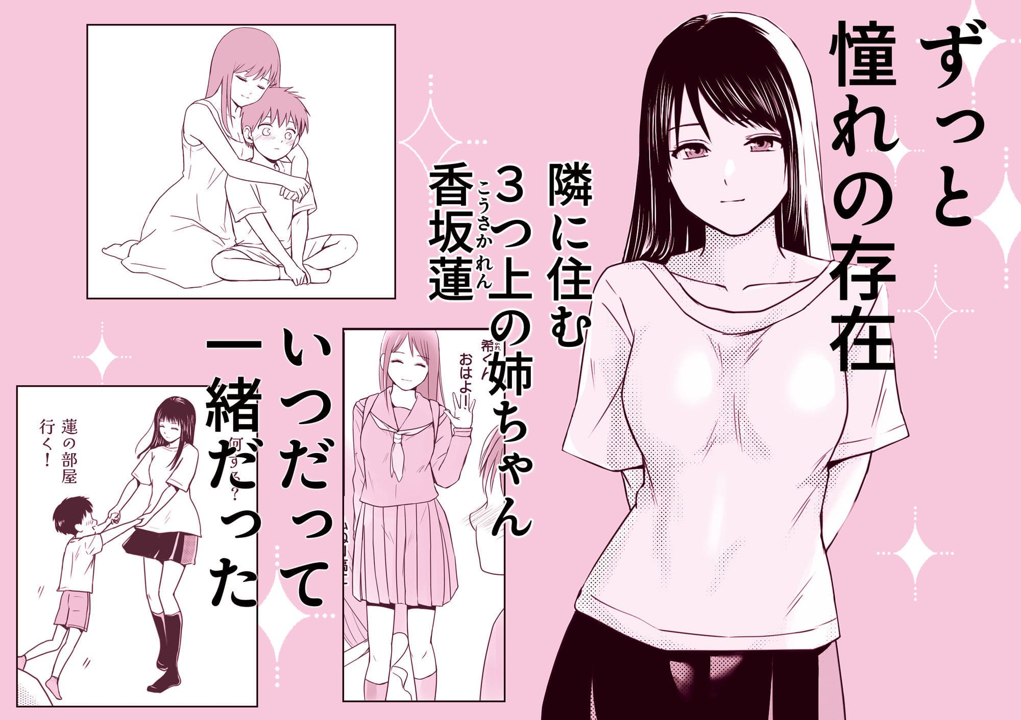 遅く生まれた君が悪い【エロ漫画 ツクヨミ】サンプル画像