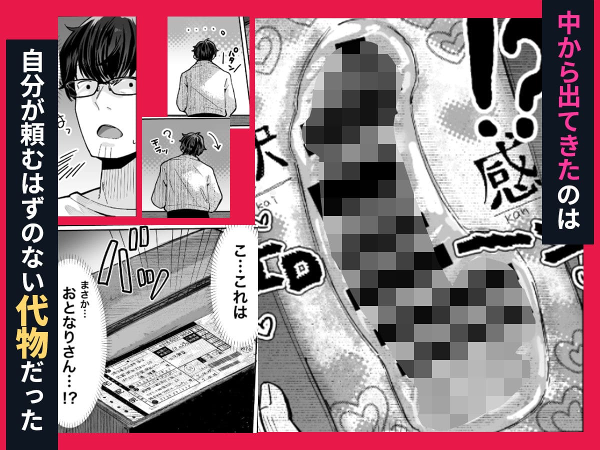 ANZAで公開されているパイレーツキャットの話題作「届いたのは人妻でした」