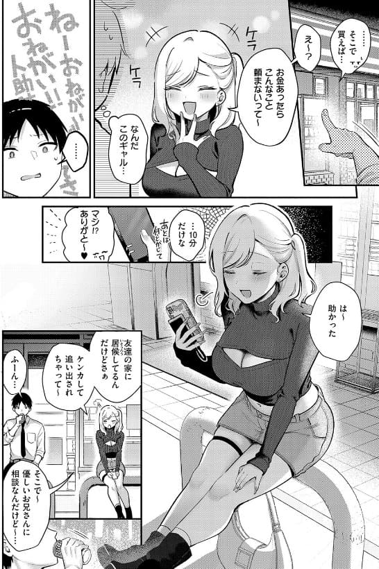 甘色テンプテーション 美人部下 誘惑 場面