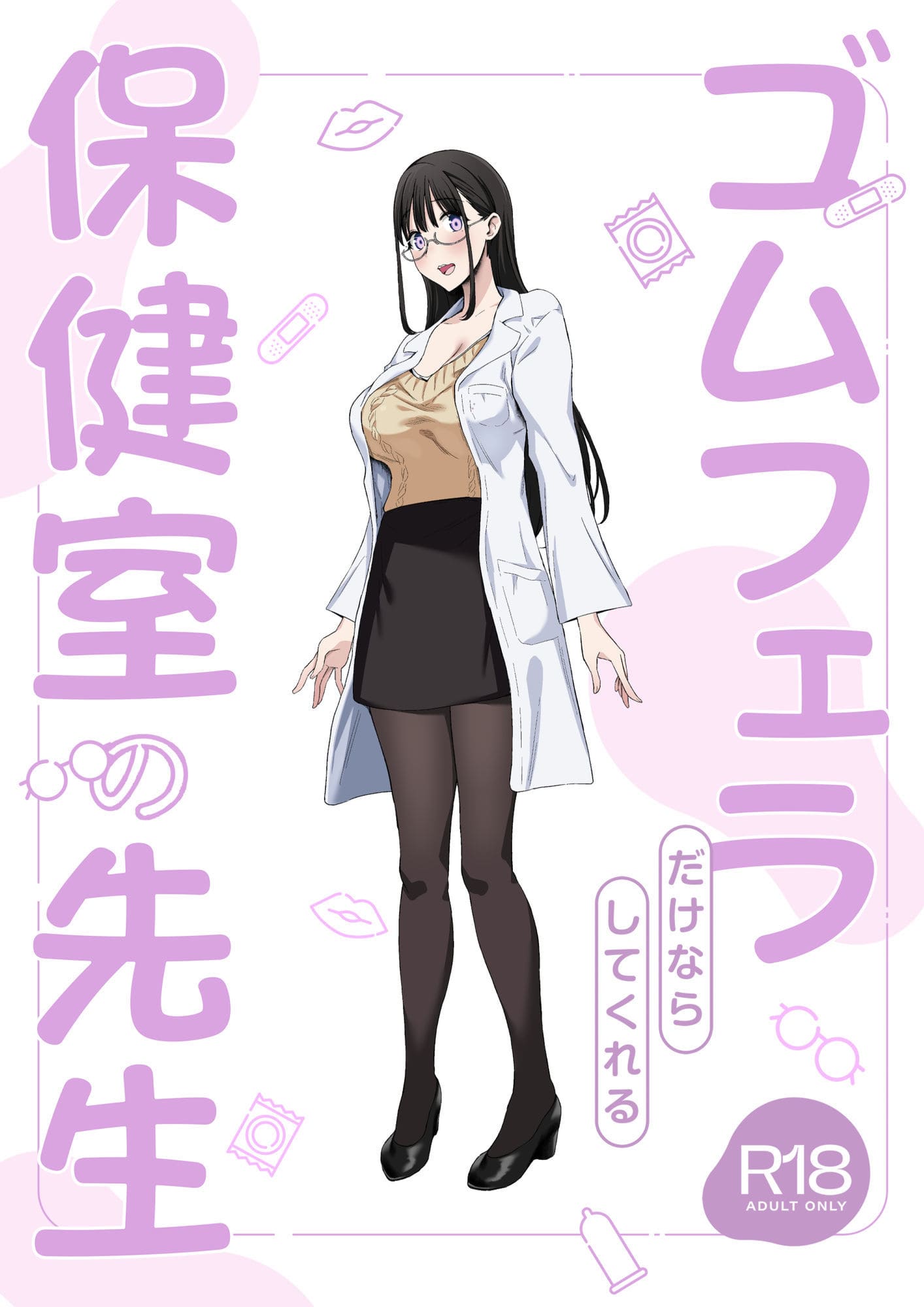 ぷるめたる作品 保健室シチュエーション 同人漫画