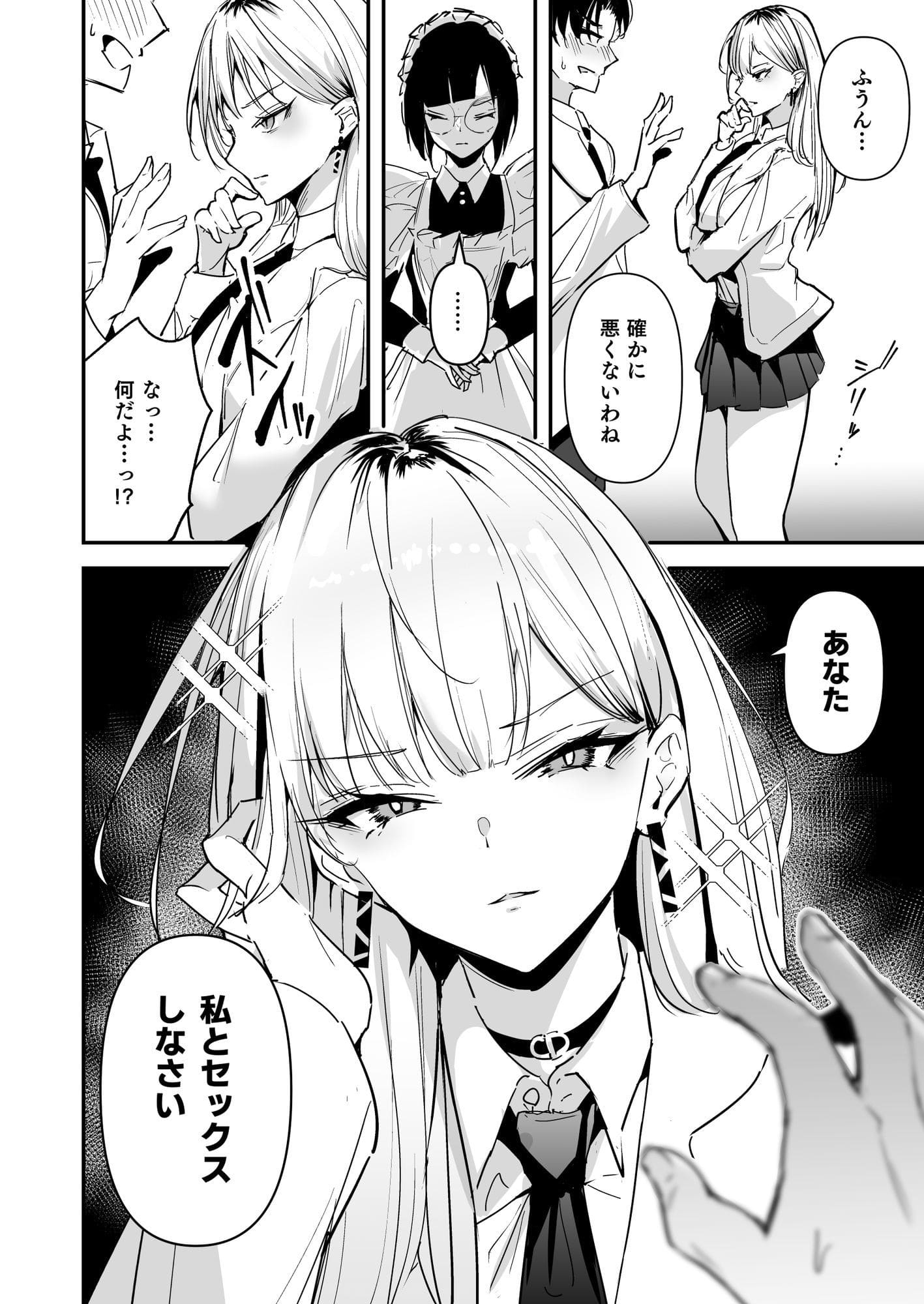 イチャラブ拒否で支配的なギャル令嬢と倒錯的関係を描いた同人漫画