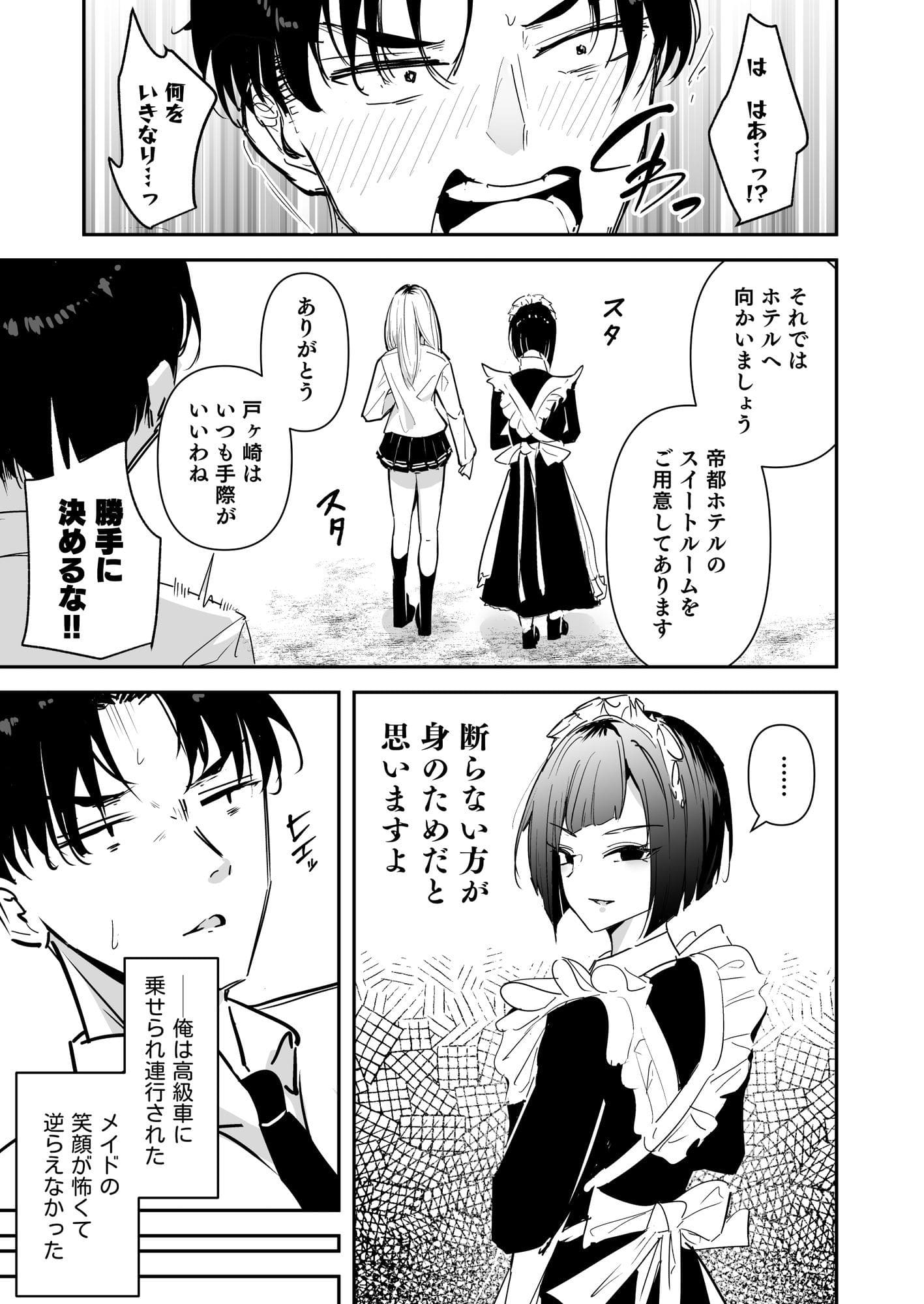 ウニトシキ作品「巨乳令嬢ギャルが男をディルド代わりにする物語」