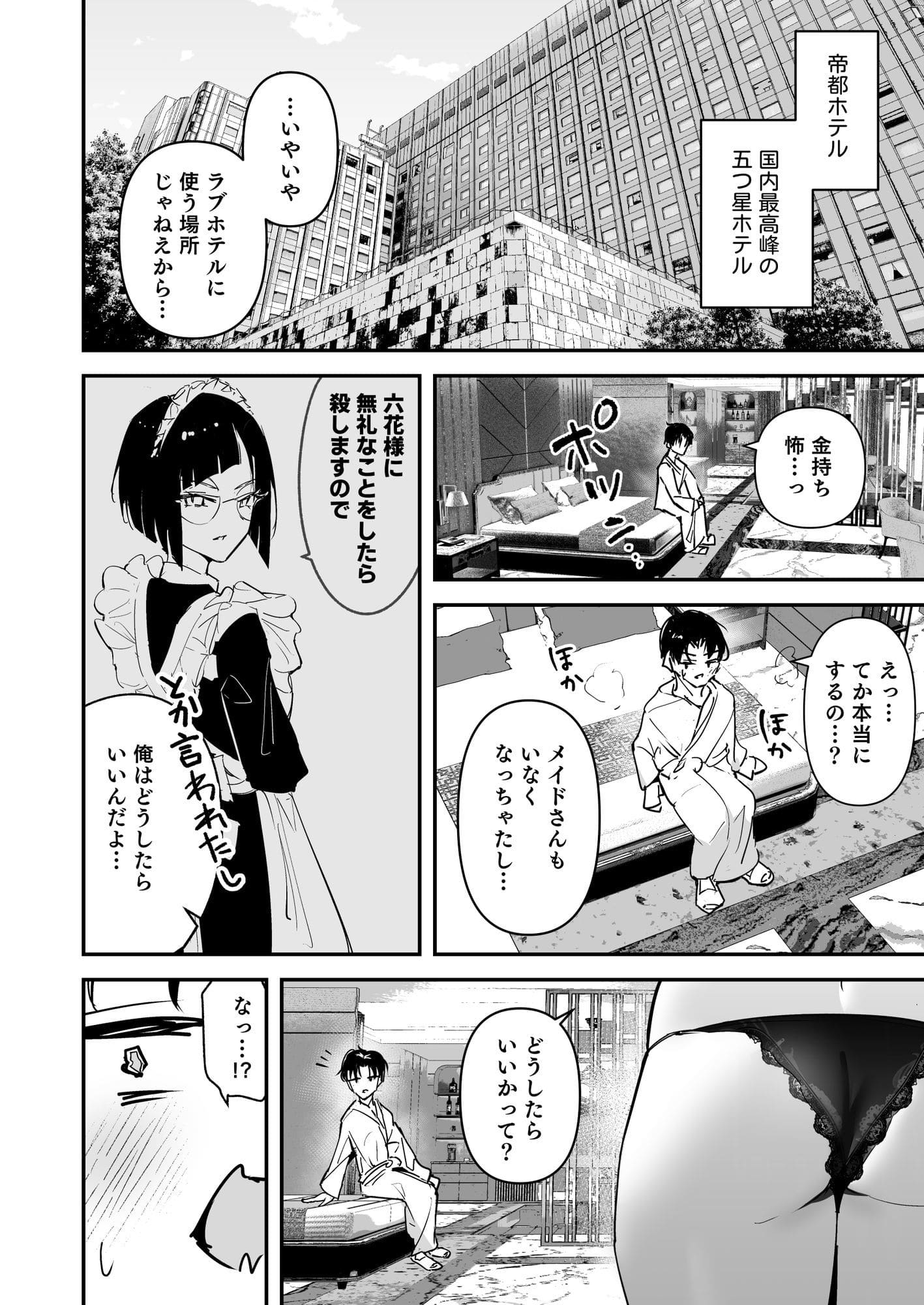 巨乳ギャル令嬢の命令で肉欲処理され続ける背徳的ストーリー