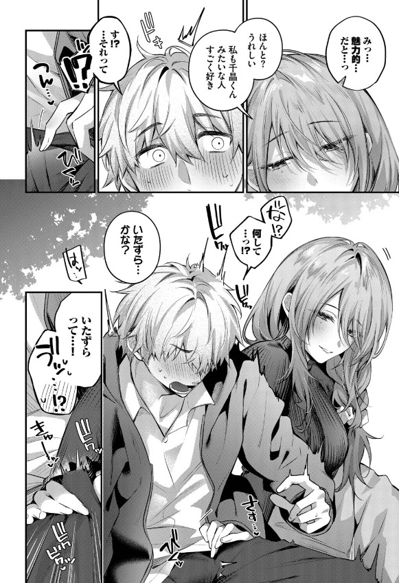 理想のあなたと甘い夢 あまつじ ダウンロード 漫画