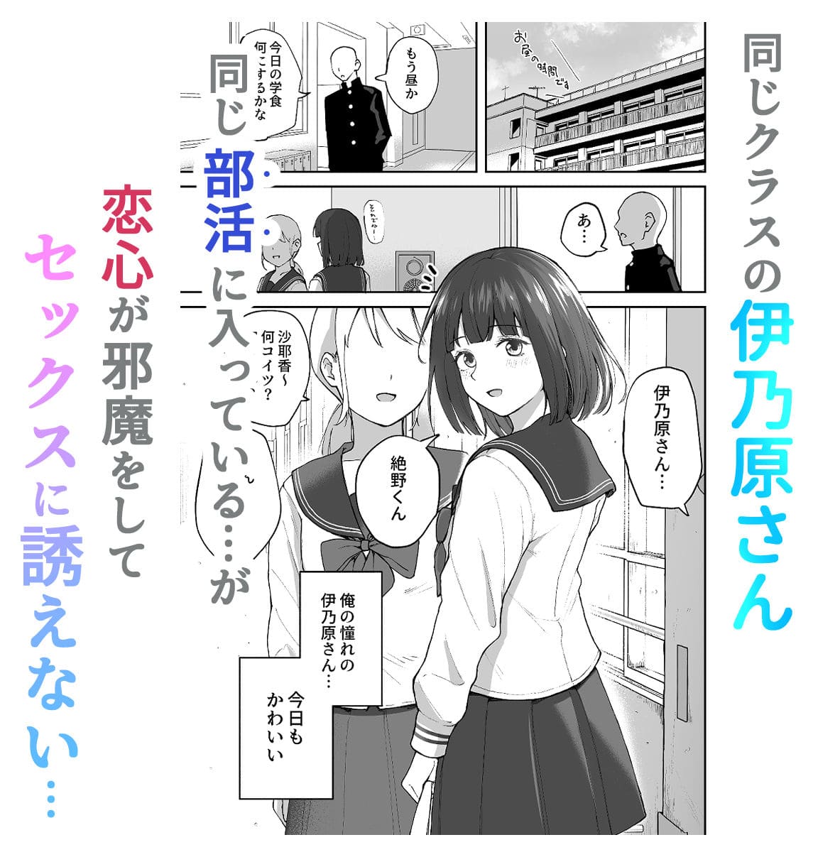 FANZA同人 漫画『Hな部活に入りませんか？2』のイラスト（さばみんと屋）