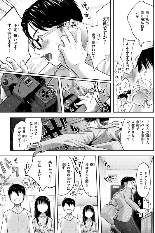 彼女はされたい さわたしゆん サンプル 立ち読み