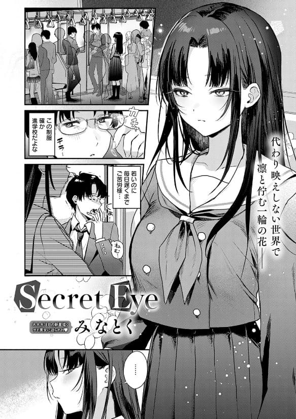 Secret Eye みなとく 立ち読みサンプル 美少女の表情