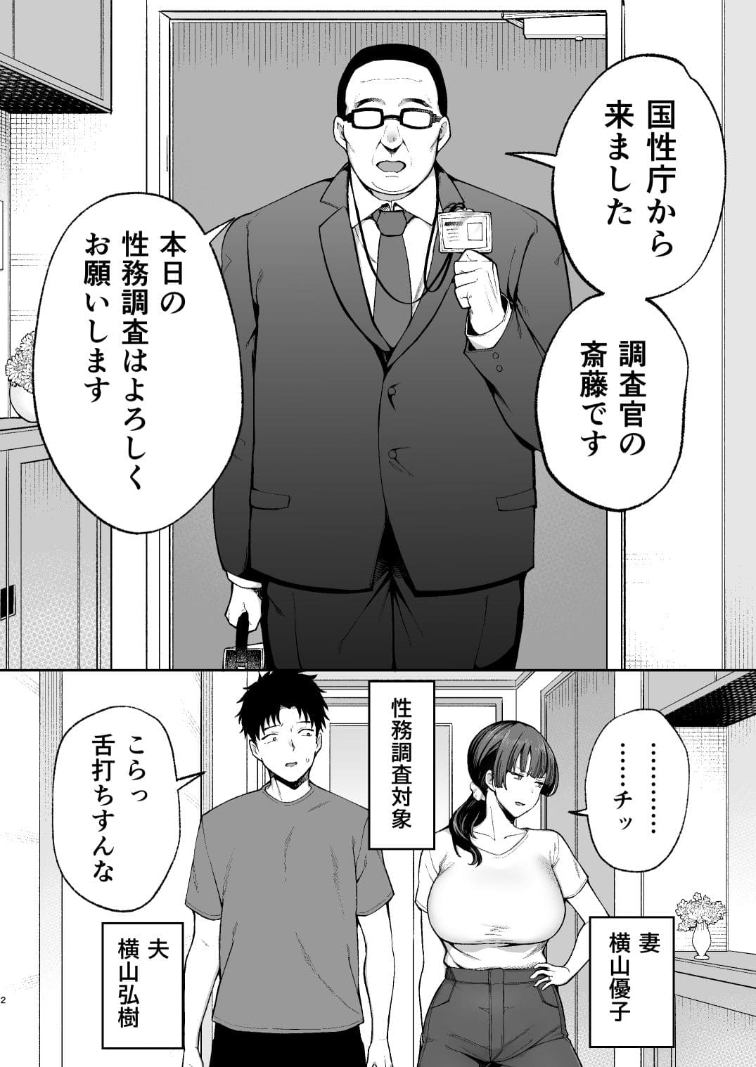 ゴールデンバズーカ同人誌「性務調査は突然に」人妻が裏切りに巻き込まれるエロ漫画