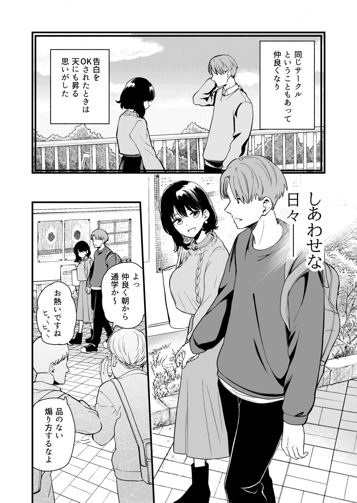 清楚な彼女と通学