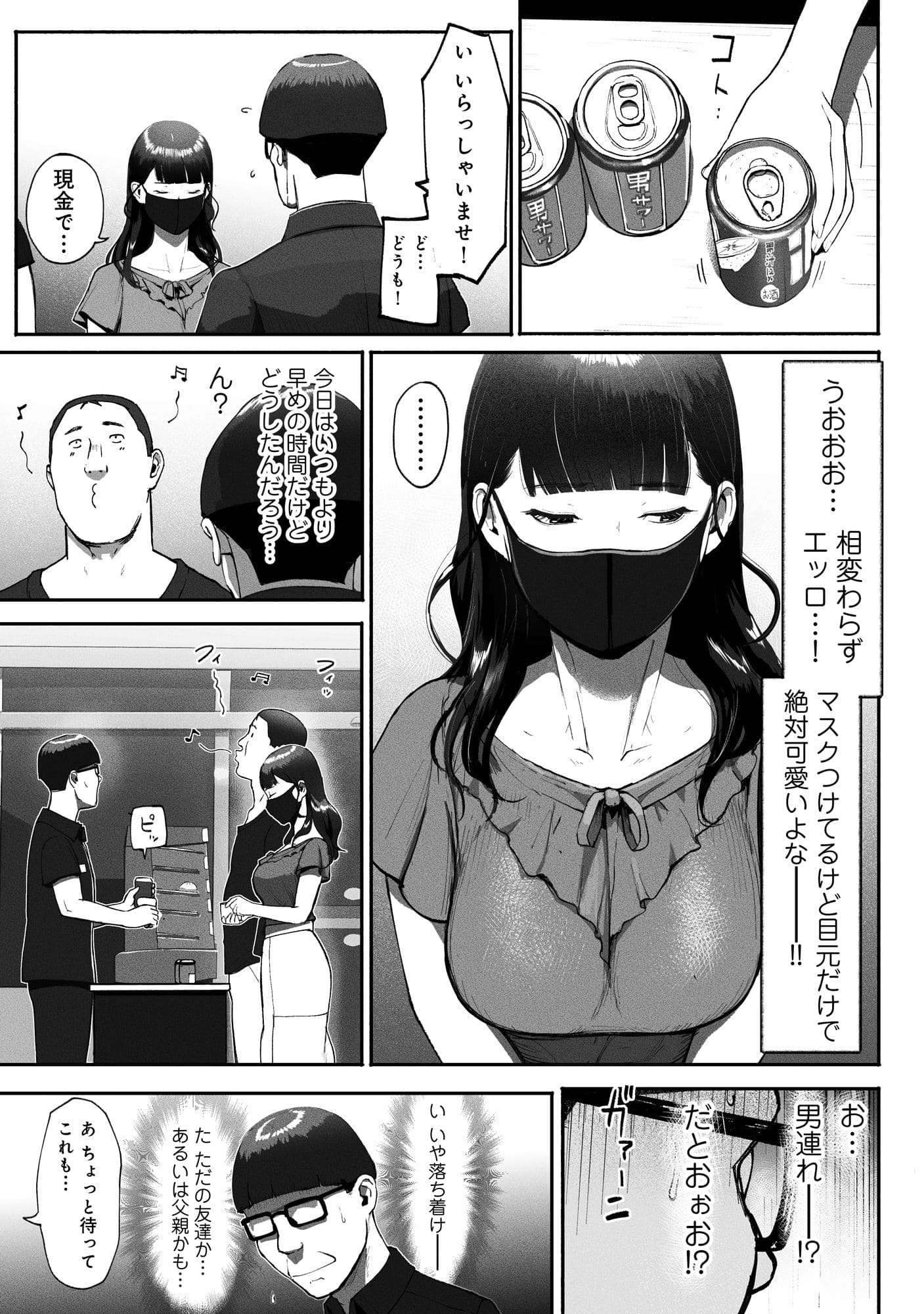 マスク港区女子