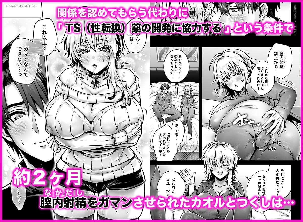 俺の親友はTS（性転換）体質6【前編】 UTEN＋ 抜きどころ おすすめ