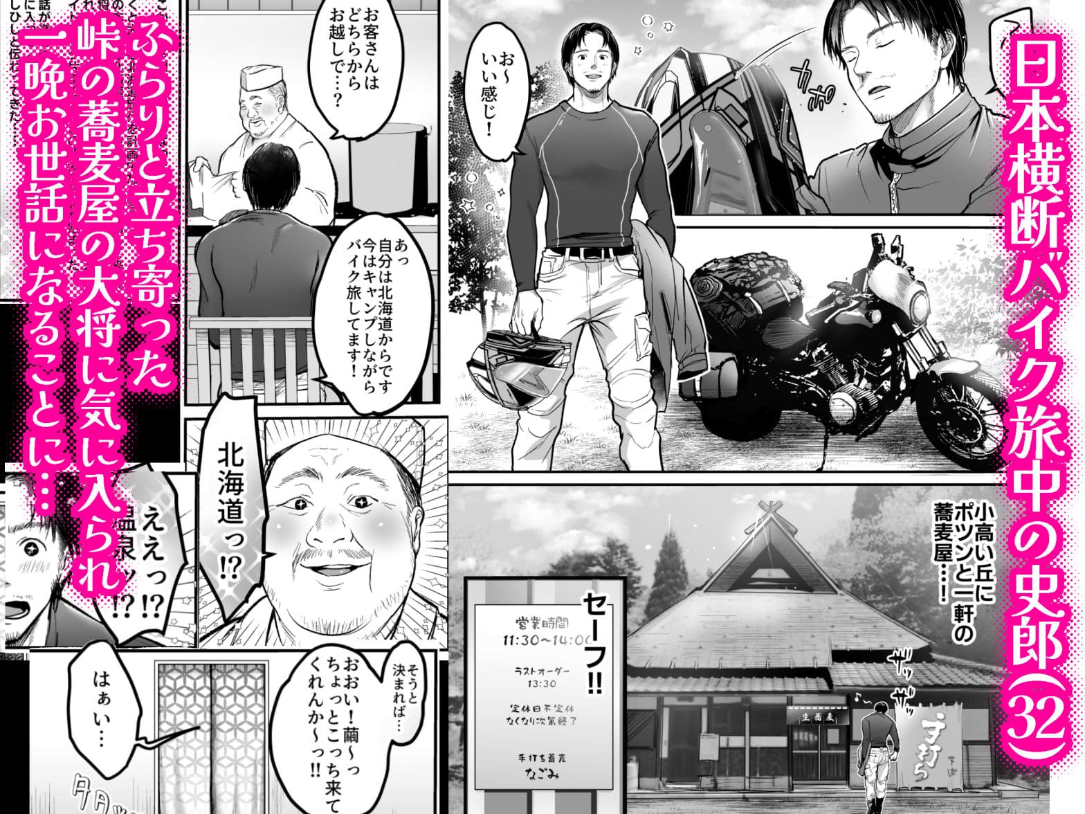 男ひとりバイク旅〜峠の蕎麦屋の若妻編【エロ漫画 スーパーイチゴチャン】サンプル画像