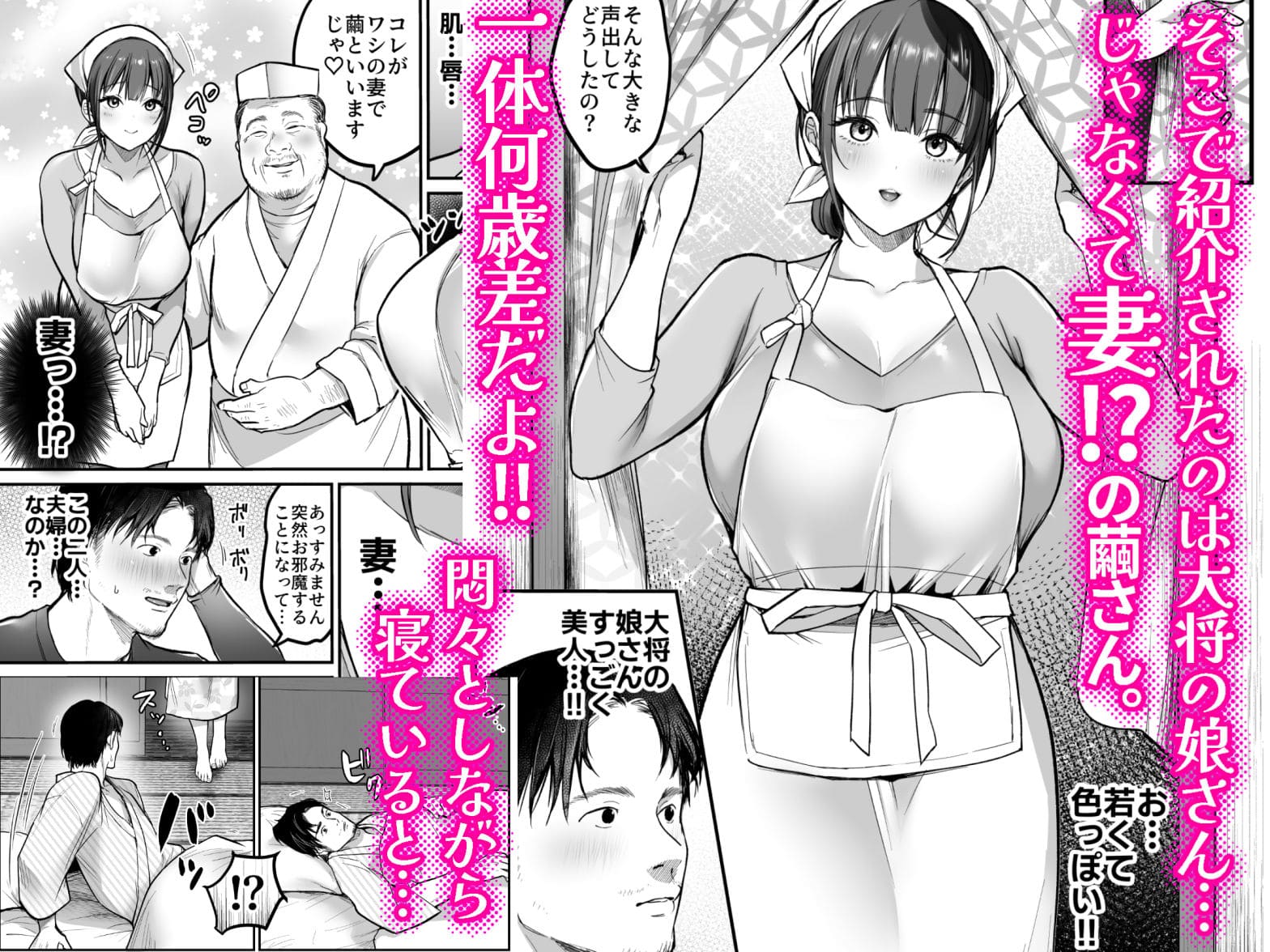 スーパーイチゴチャン最新同人『男ひとりバイク旅』で描かれる旅人と若妻の秘密の出会い