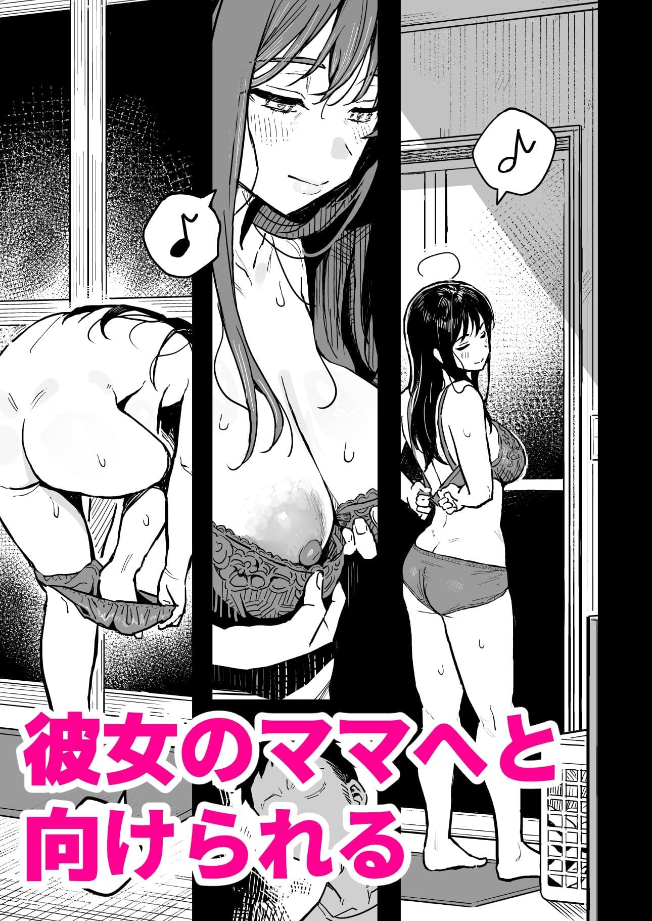 彼女のママもセフレにした話 スルメニウム 立ち読み ネタバレ