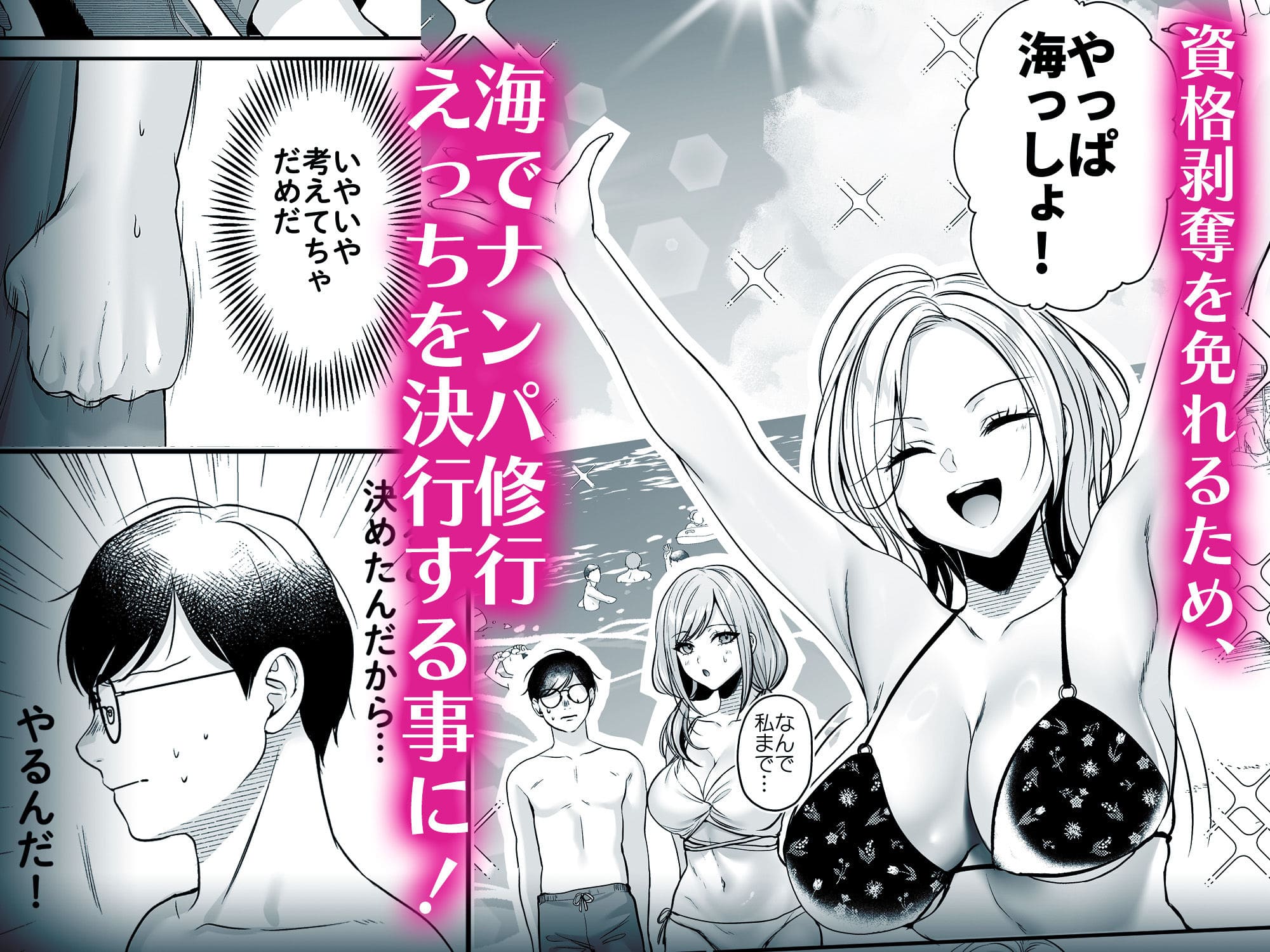 種付ライセンス〜ビーチナンパでやりまくり編〜 南浜屋 立ち読み おすすめ