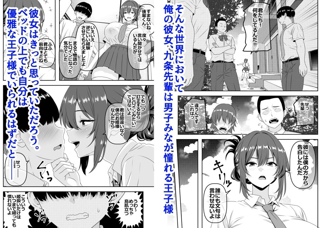頼れる王子様系の先輩 サンプル