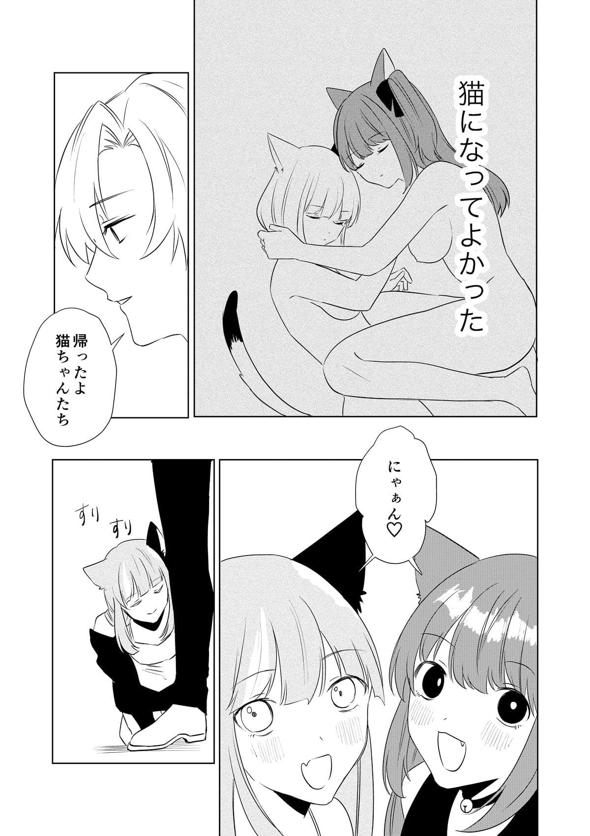 僕がTSさせられて、幸せなメス猫として飼われる話 あむぁいおかし製作所 レビュー 抜きどころ