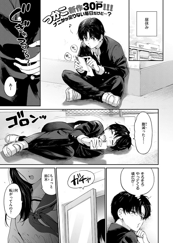 いつもの屋上 つかこエロ漫画