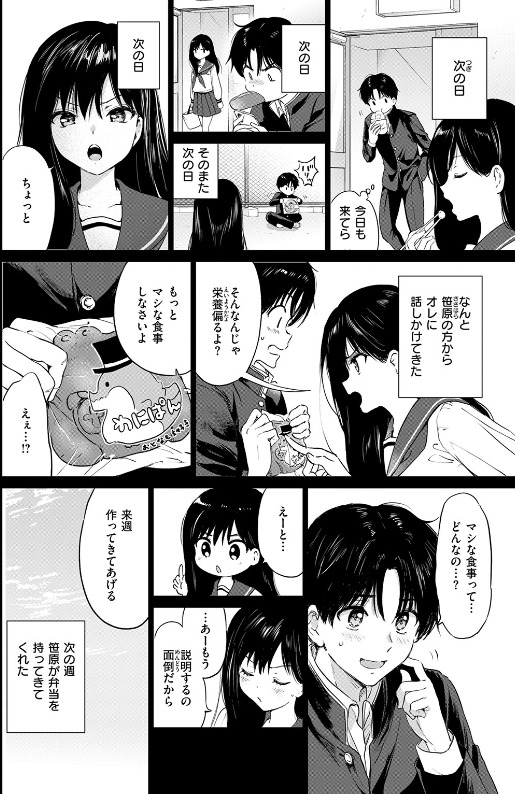 いつもの屋上 つかこ ギャップ萌え 悶絶