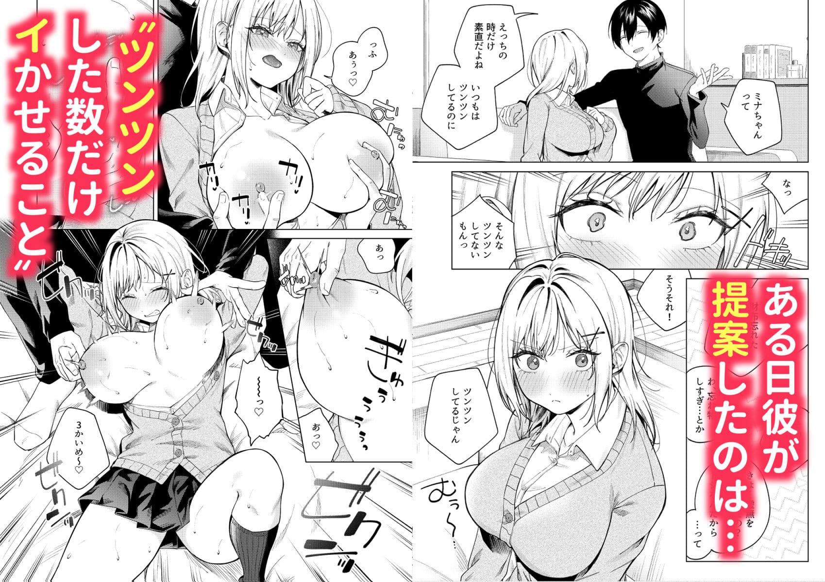 ツンの数イくツンデレ系彼女 無料サンプル2 巨乳揉みしだきシーン