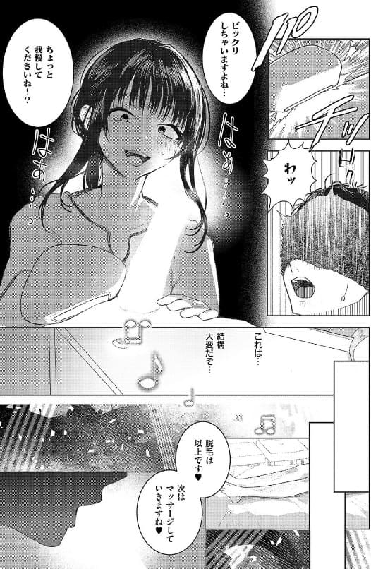 つるピカえっち契約っ！ 東野ごじゅり ネタバレ 抜きどころ
