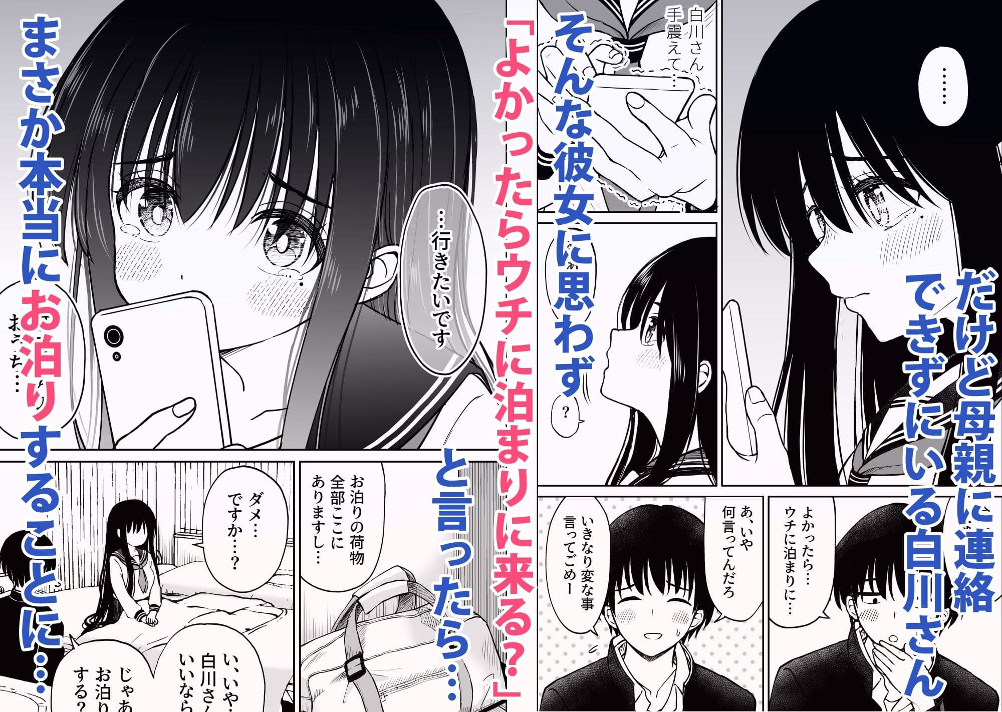 ことらっく作『裏修学旅行日記』FANZA限定の青春同人コミックカバー