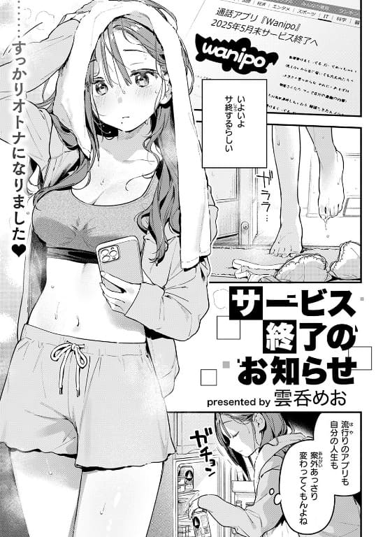 サービス終了のお知らせ 雲呑めお 立ち読み サンプル