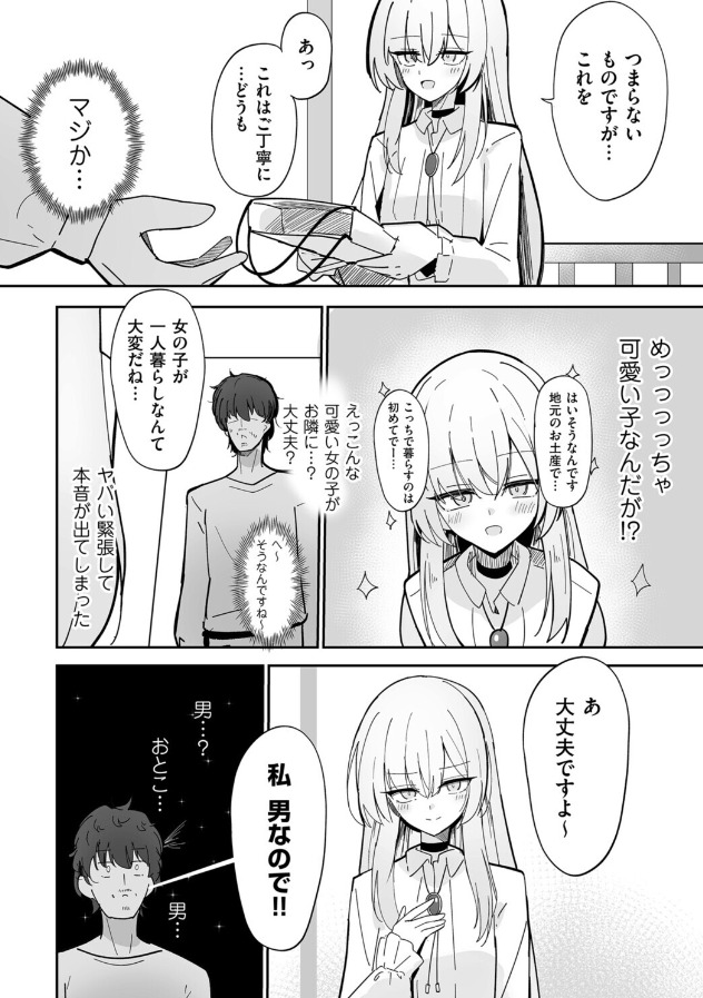 私、男ですよ？ 立ち読み