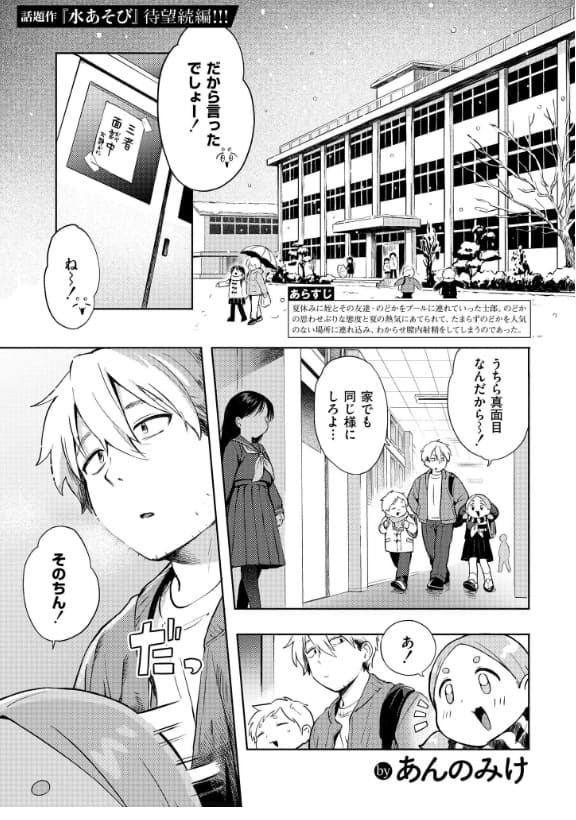 雪あそび【エロ漫画 あんのみけ】サンプル画像