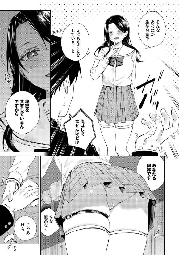 ぜんぶ会長のせい 抜きどころ 煤雲なぎ ストッキング